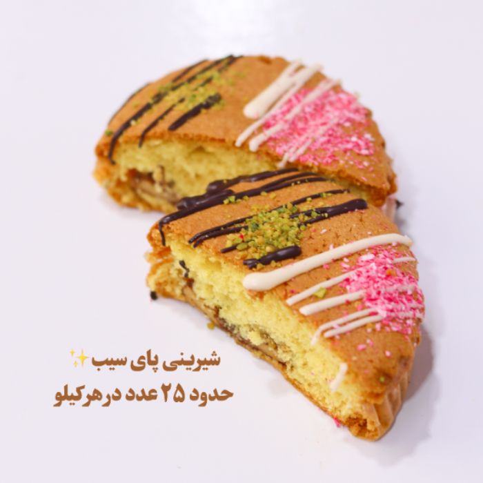 شیرینی پای سیب