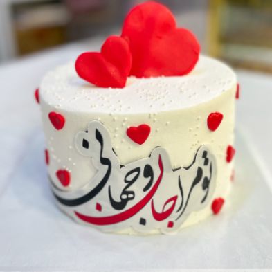 کیک تولد عاشقانه